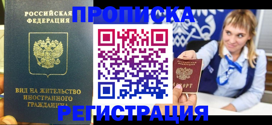 прописка для школы в Кемеровской области